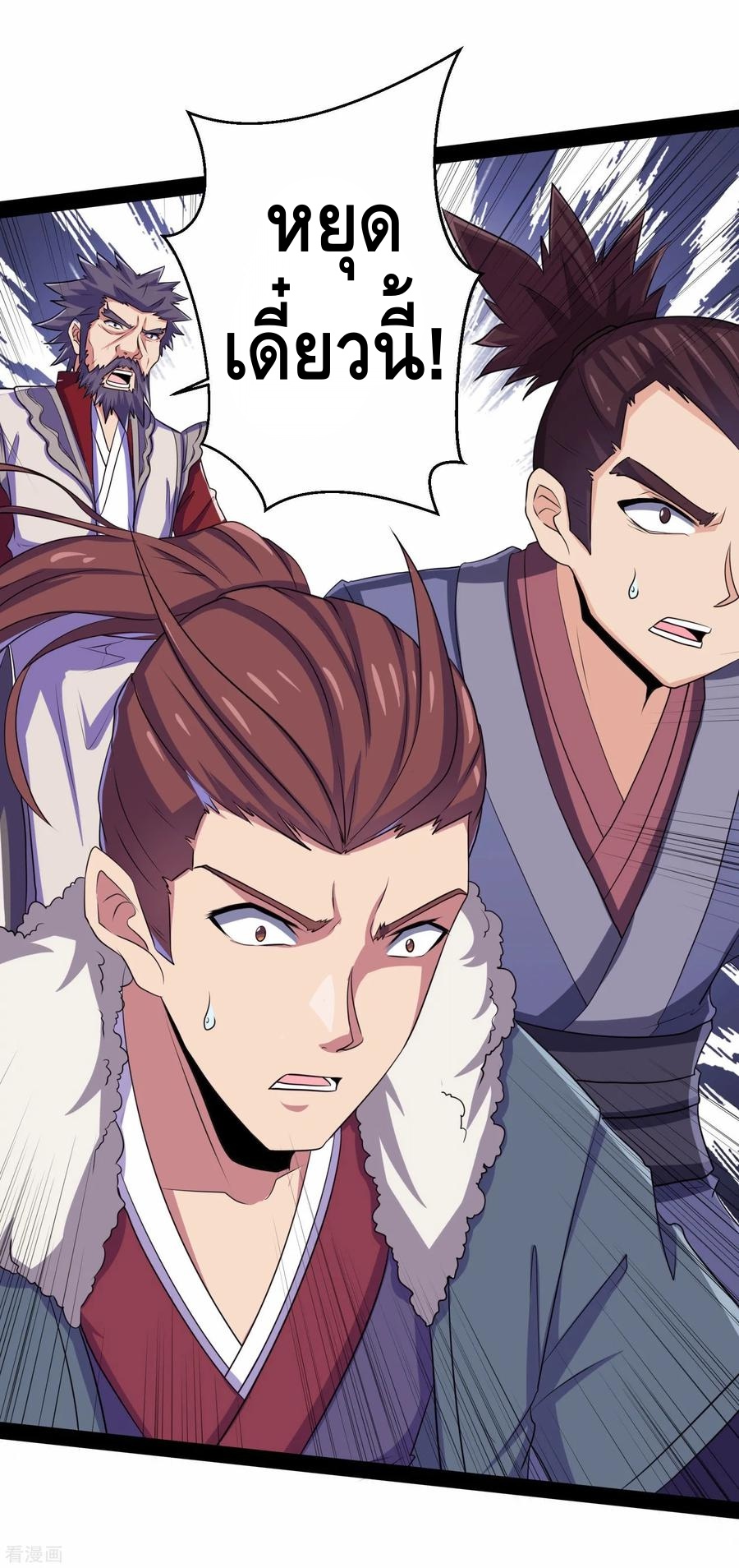 เหยียบย่ำแม่น้ำอมตะ ตอนที่ 38 หน้า 20