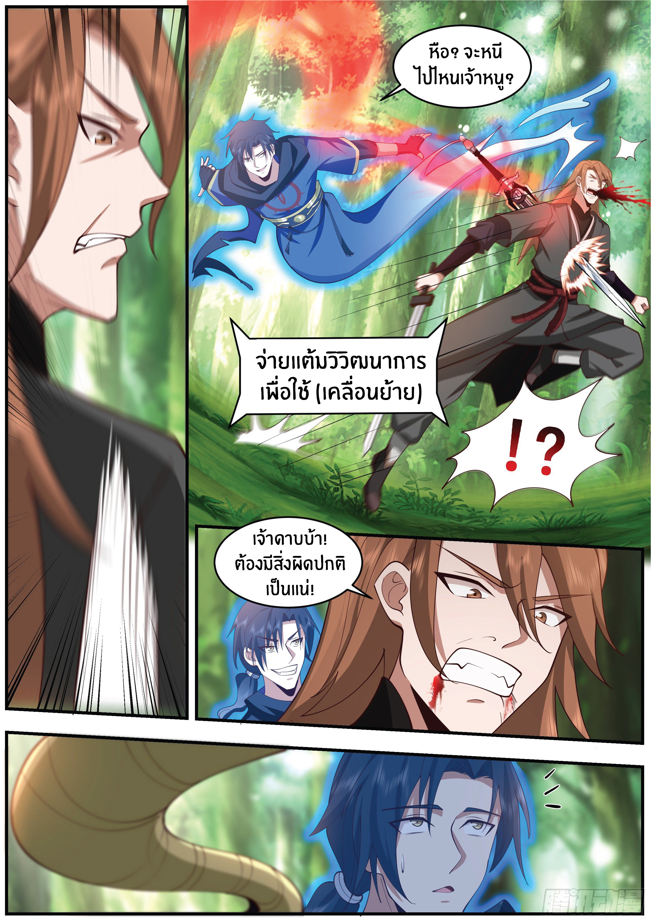 ดาบที่แกร่งขึ้นจากการฆ่า ตอนที่ 27 หน้า 11