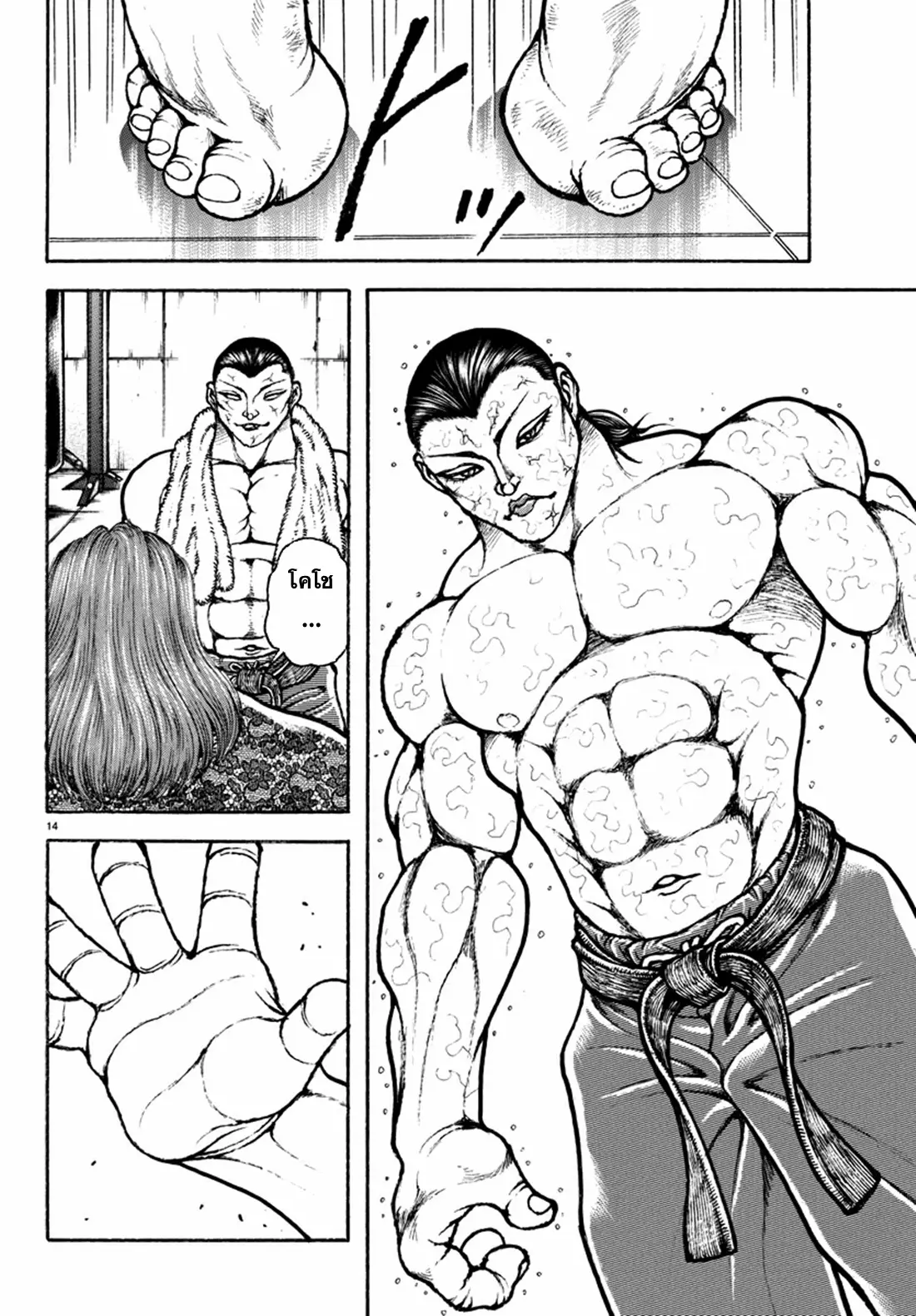 Baki Rahen ตอนที่ 9 หน้า 14