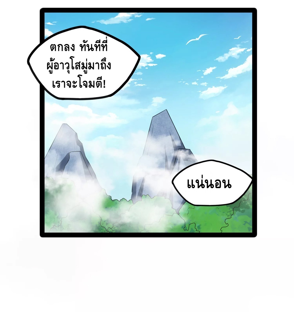 เหยียบย่ำแม่น้ำอมตะ ตอนที่ 116 หน้า 12