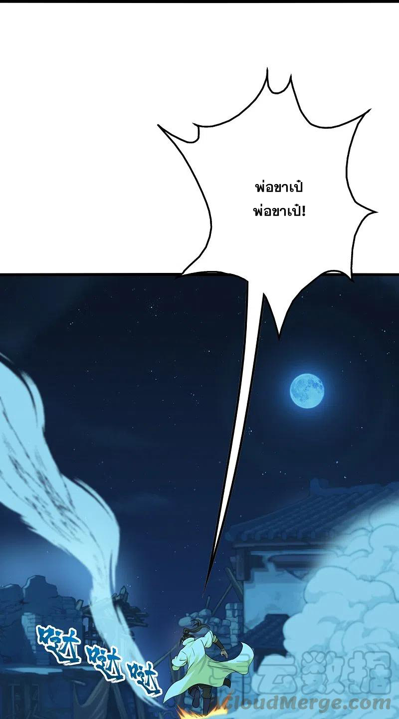 เทพอสูรสยบฟ้า ตอนที่ 221 หน้า 41