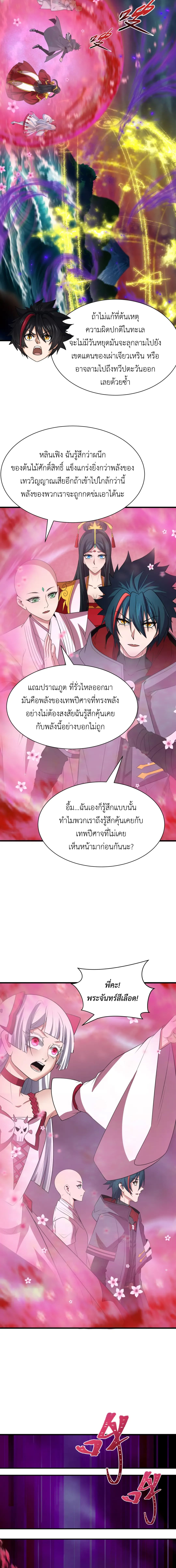 Era of the Haunted - ยุคสมัยแห่งภูตผี ตอนที่ 392 หน้า 8