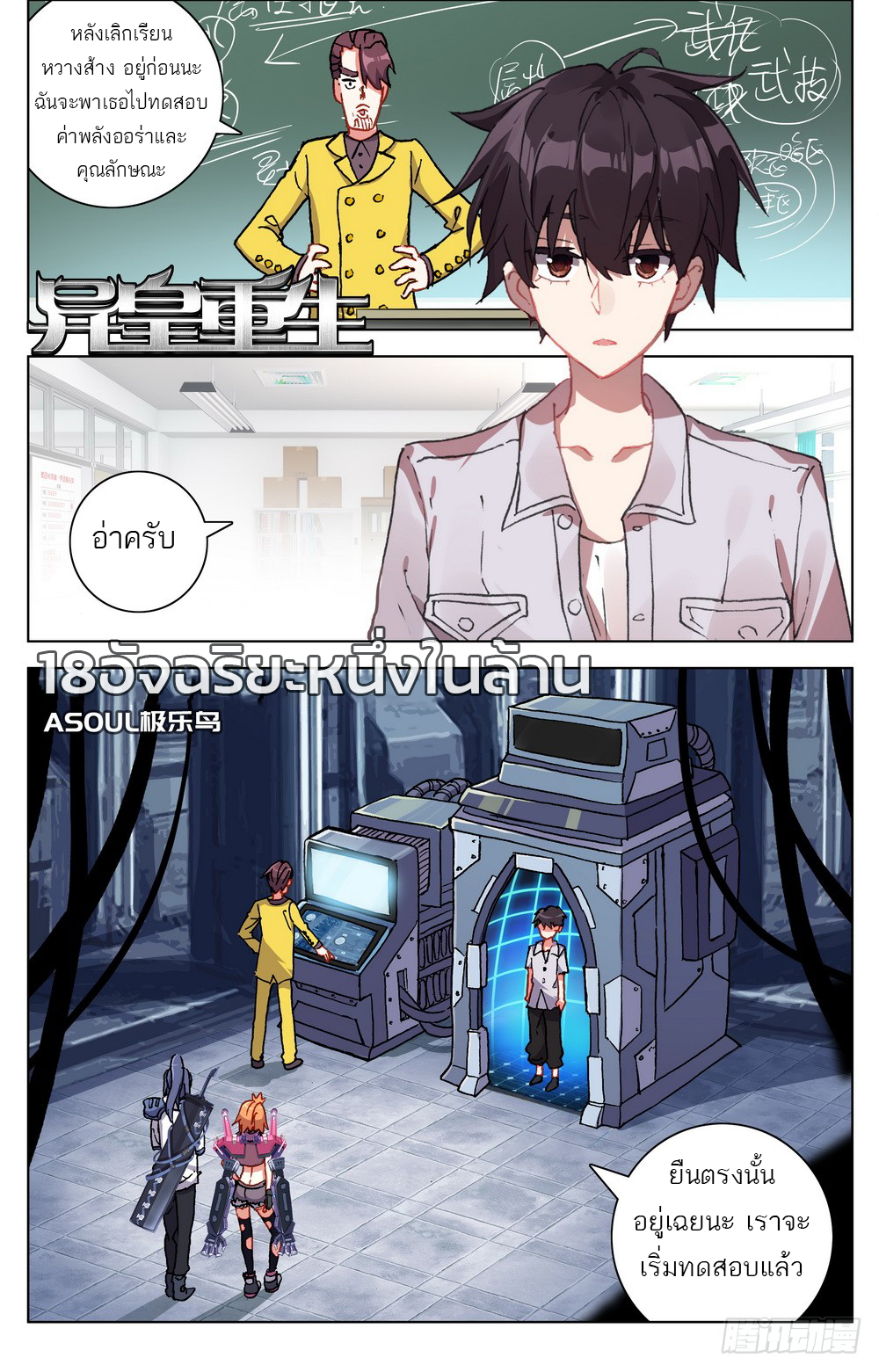 จักรพรรดิหวนคืน ตอนที่ 18 หน้า 2