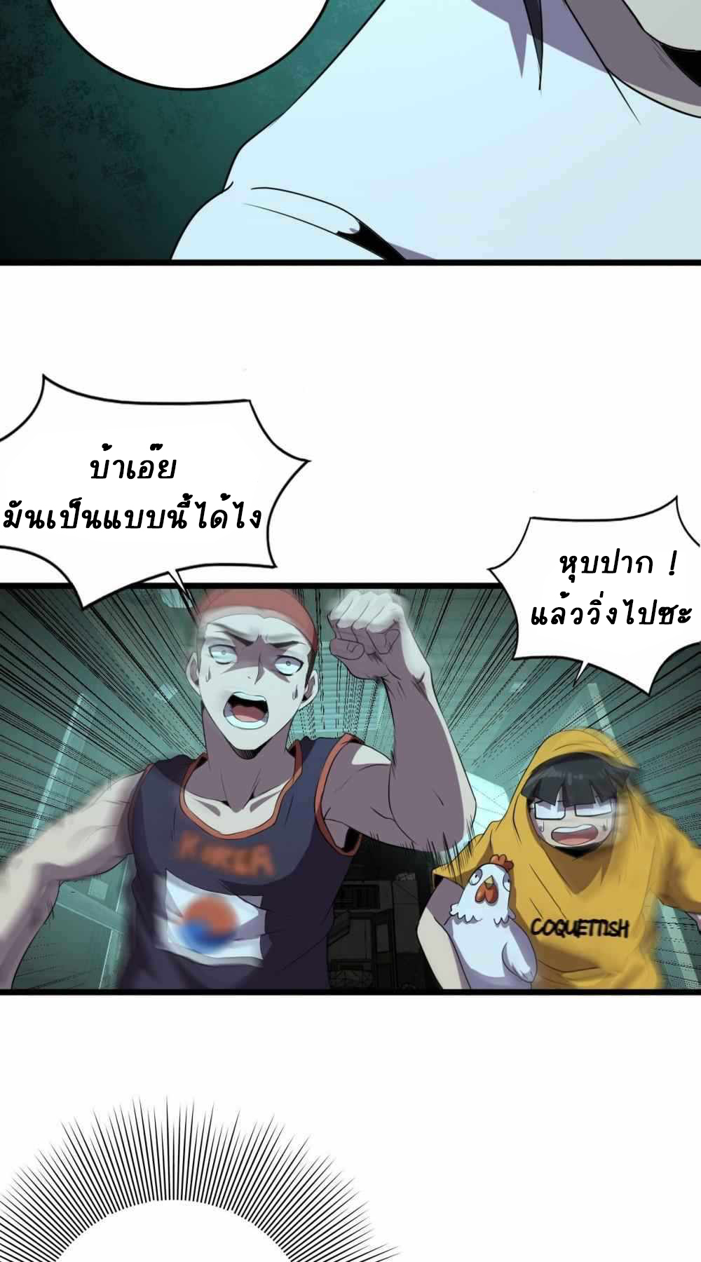 การผจญภัยในดินแดนสรวงสวรรค์ ตอนที่ 28 หน้า 20