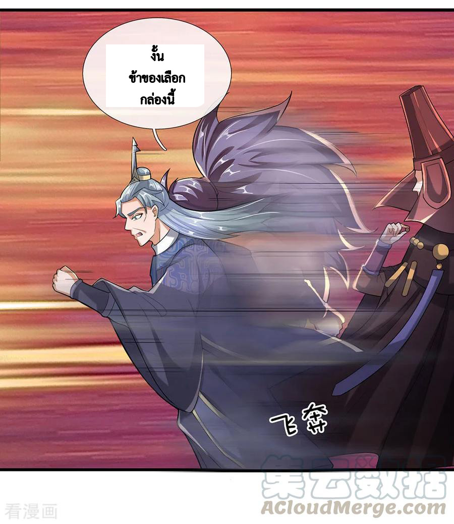 Shura Sword Sovereign ตอนที่ 47 หน้า 2