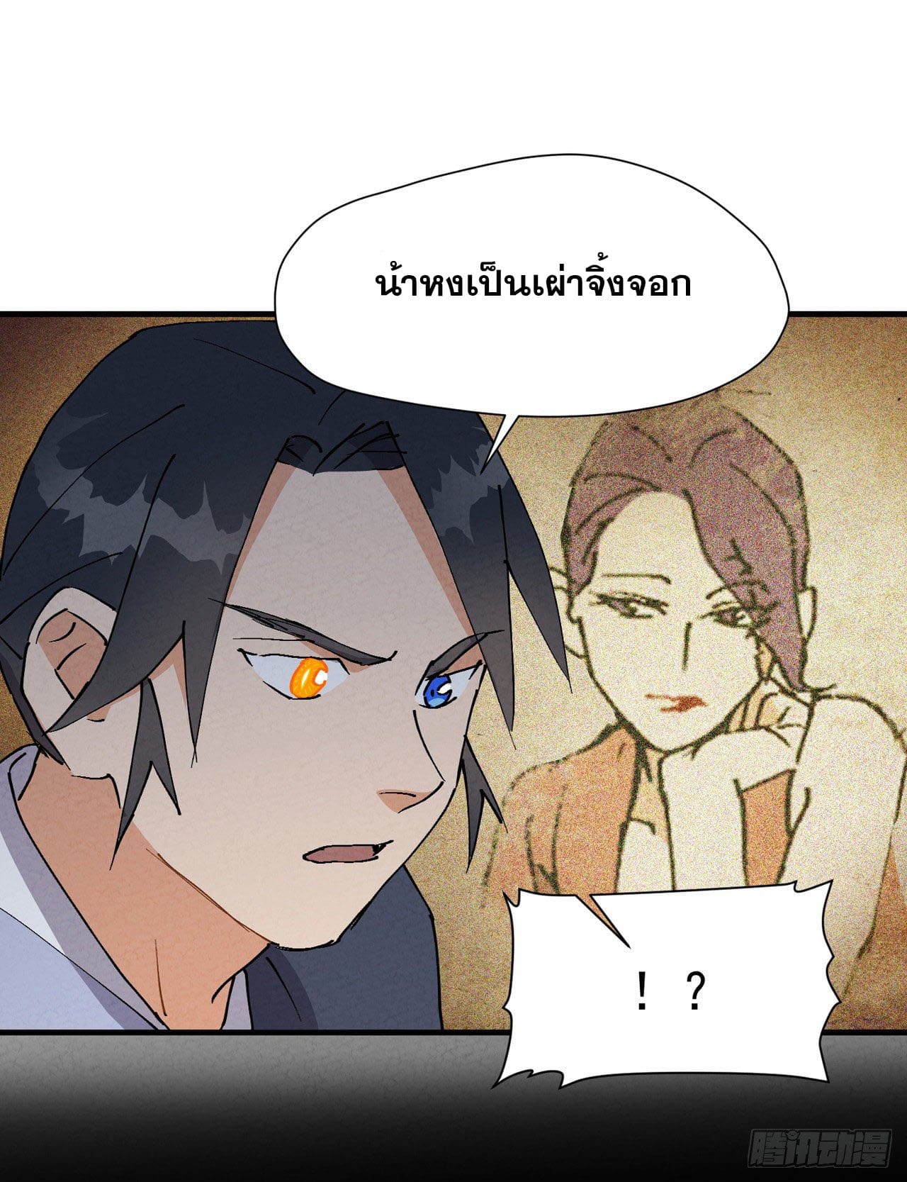 ระบบพัฒนาสุดแข็งแกร่ง ตอนที่ 9 หน้า 14