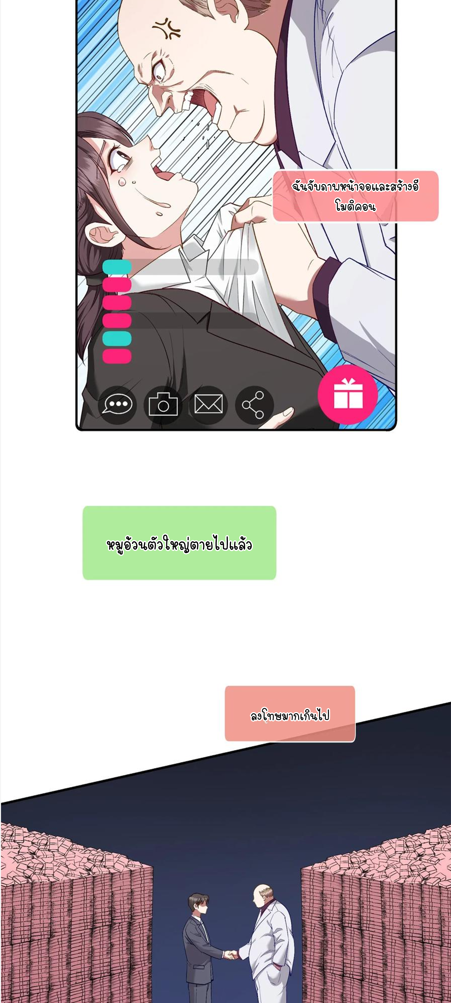 ผมไปเกาะสาวสวยกิน, แต่ตอนนี้ฉันเป็นคนร่ำรวยแล้ว~ ตอนที่ 109 หน้า 32