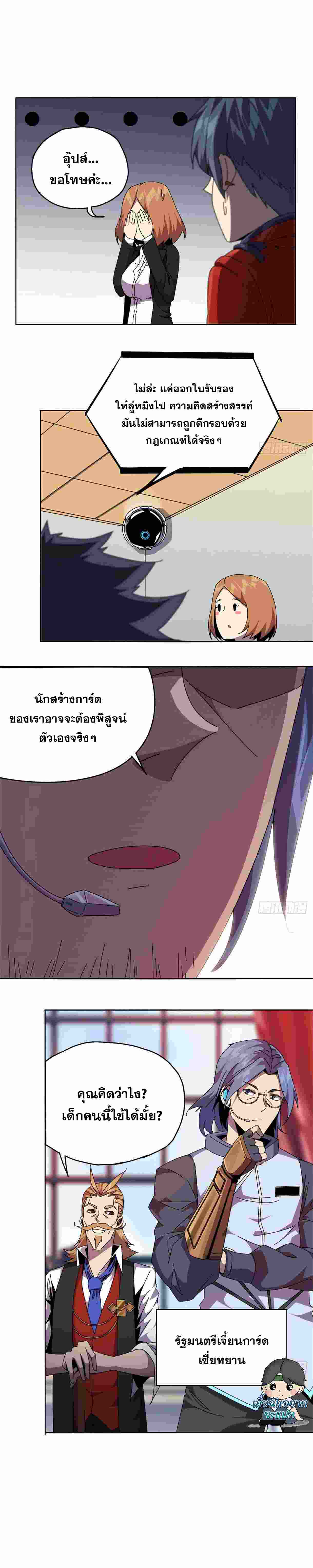 Super God Card Maker ตอนที่ 49 หน้า 7
