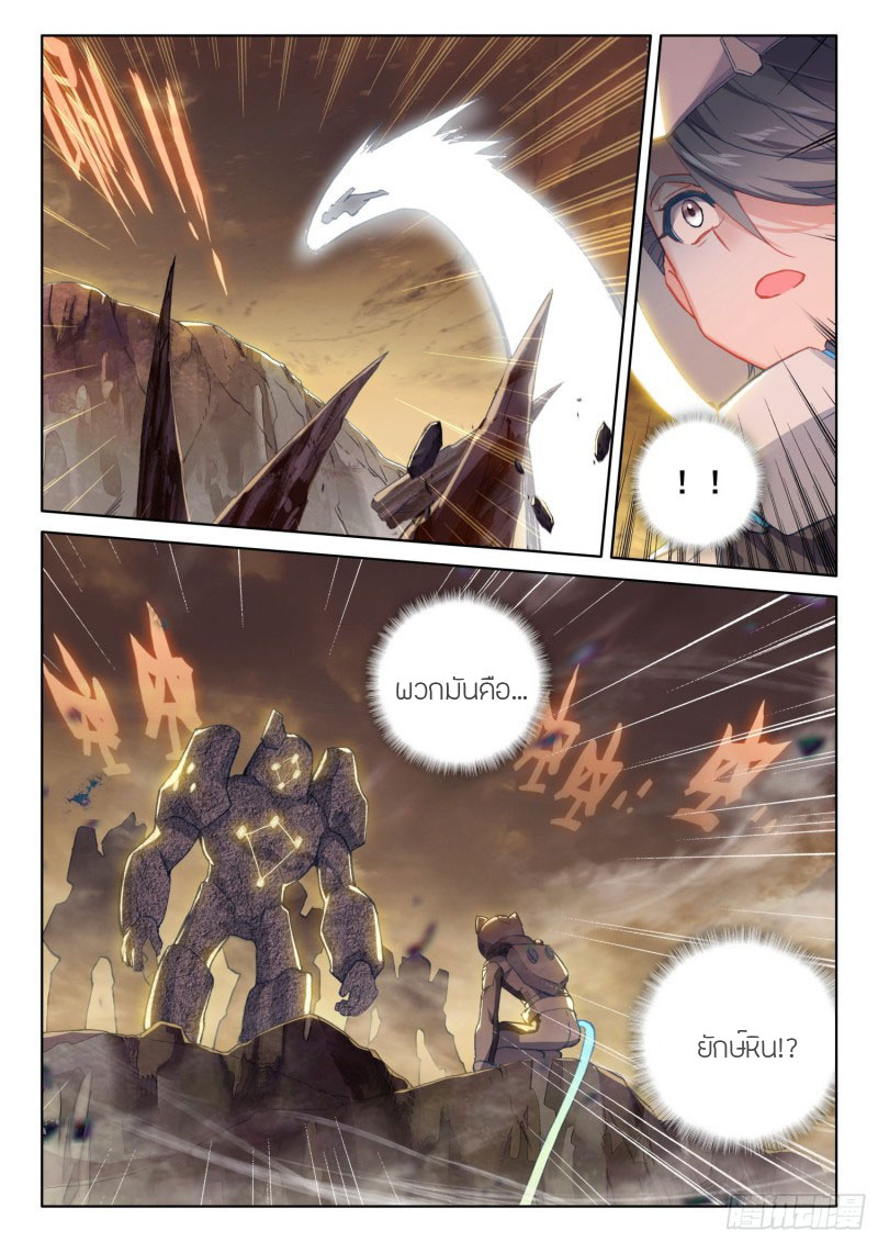 Soul Land IV – The Ultimate Combat มหาศึกการต่อสู้ ตอนที่ 115 หน้า 7