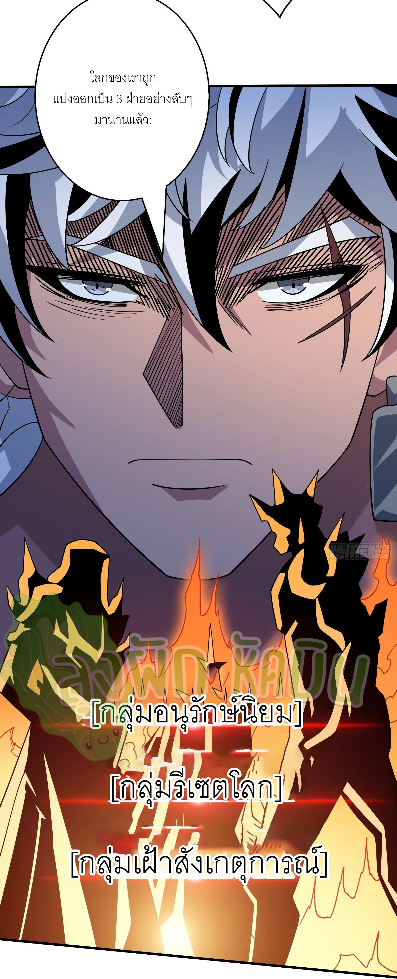 (ชนจีน) IT STARTS WITH A KINGPIN ACCOUNT - จุติจอมราชัน ตอนที่ 315 หน้า 13