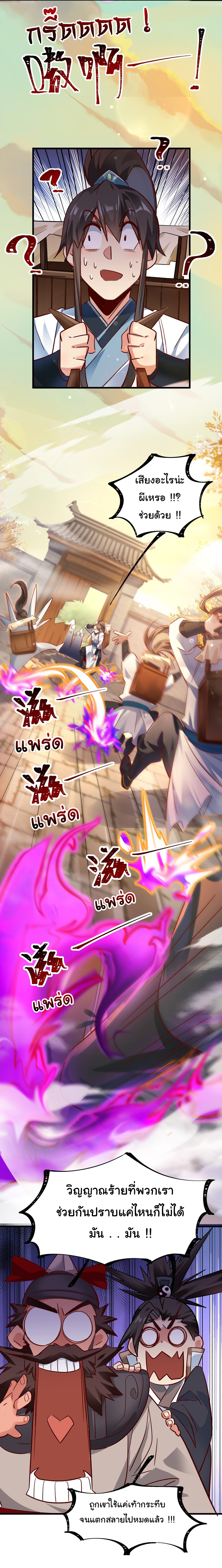 ชะตาฟ้าสั่งให้ข้าเป็นเทพ ตอนที่ 5 หน้า 7