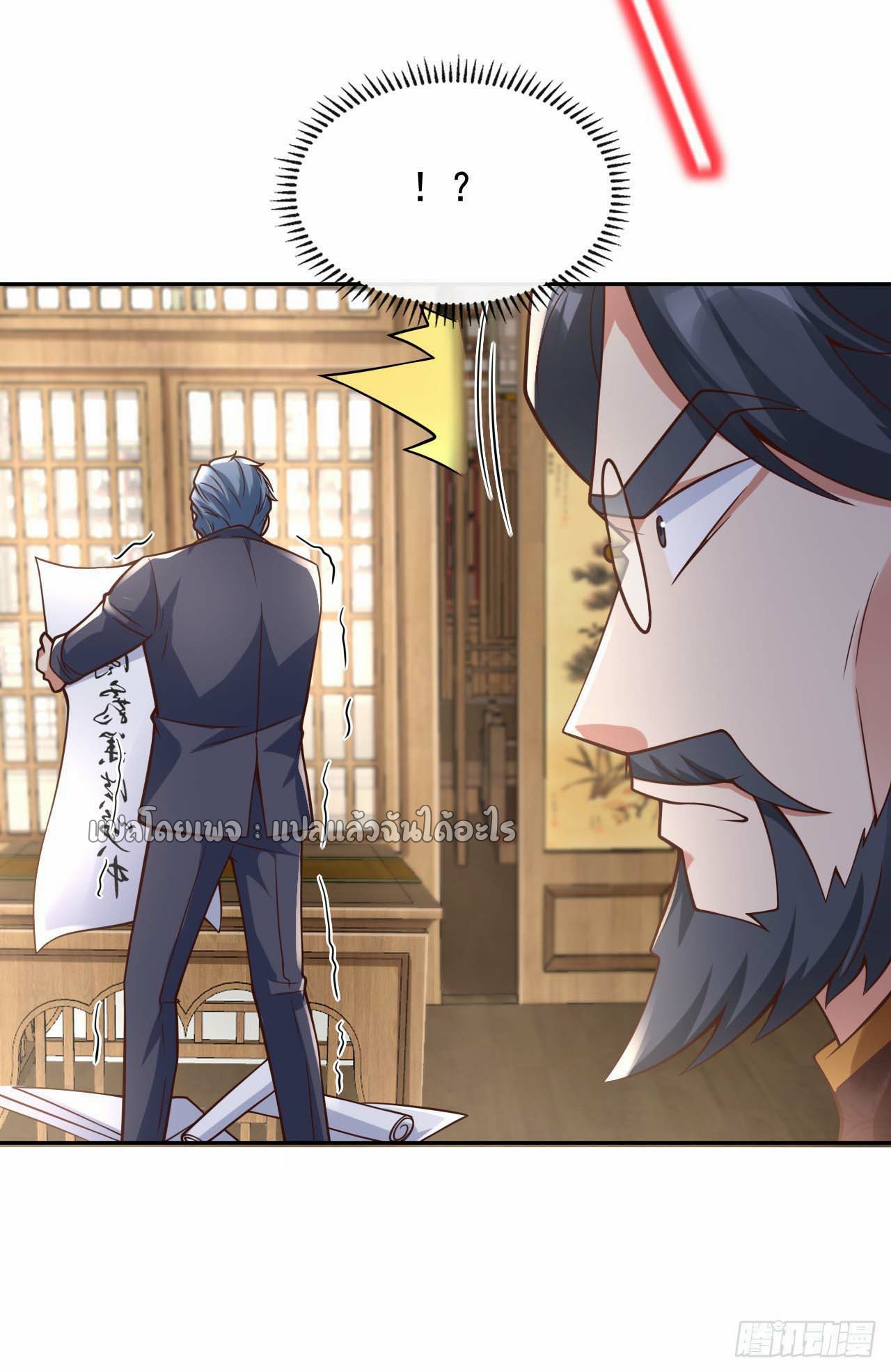 สุดยอดลูกเขยฟ้าประทาน ตอนที่ 25 หน้า 14