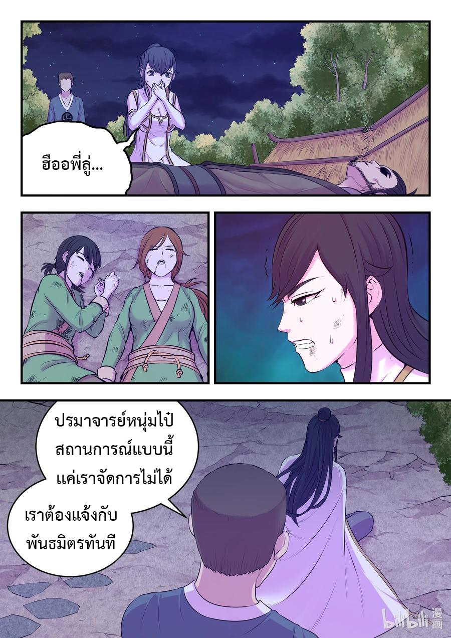 King of Spirit beast - ราชาแห่งสัตว์วิญญาณ ตอนที่ 72 หน้า 12