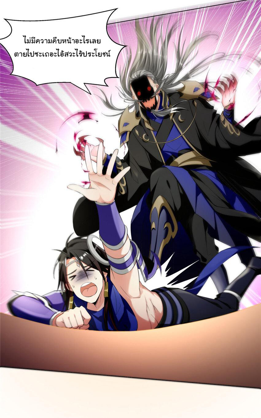 ข้าฝึกยุทธสายธรรมะในลัทธิมาร ตอนที่ 2 หน้า 5