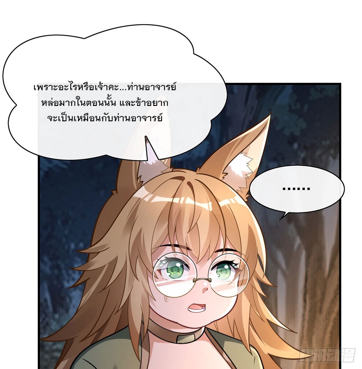 ศิษย์ของข้าล้วนมีอนาคตที่ยิ่งใหญ่ (ชนจีน) ตอนที่ 174 หน้า 35