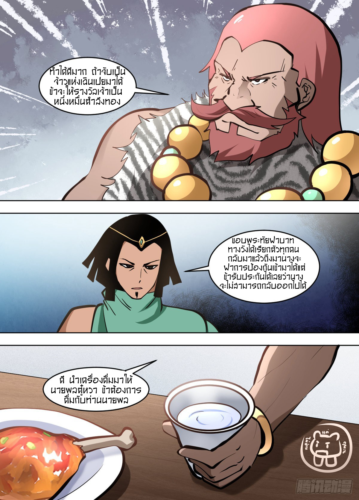 ข้าคือนักธุรกิจต่างโลก ตอนที่ 132 หน้า 7