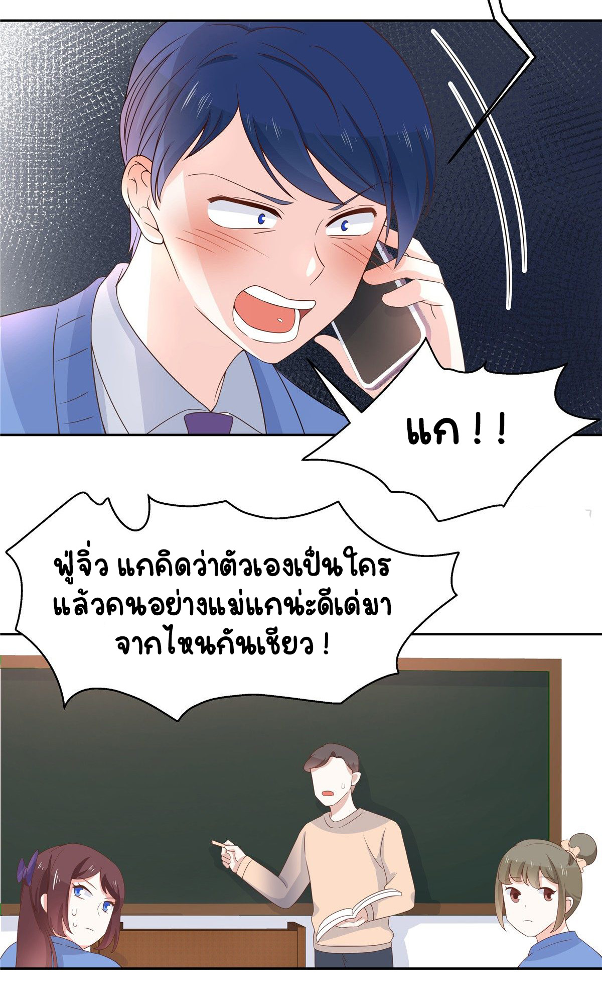เจ้าชายโรงเรียนแห่งชาติเป็นเด็กผู้หญิง ตอนที่ 82 หน้า 20