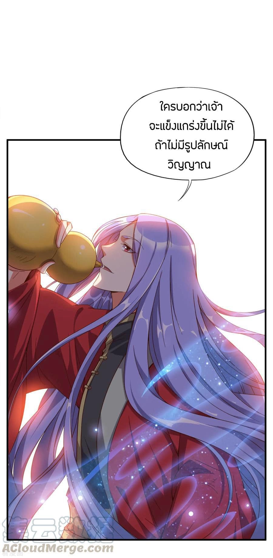 ข้าคือมหาตำนานพิฆาต ตอนที่ 8 หน้า 20