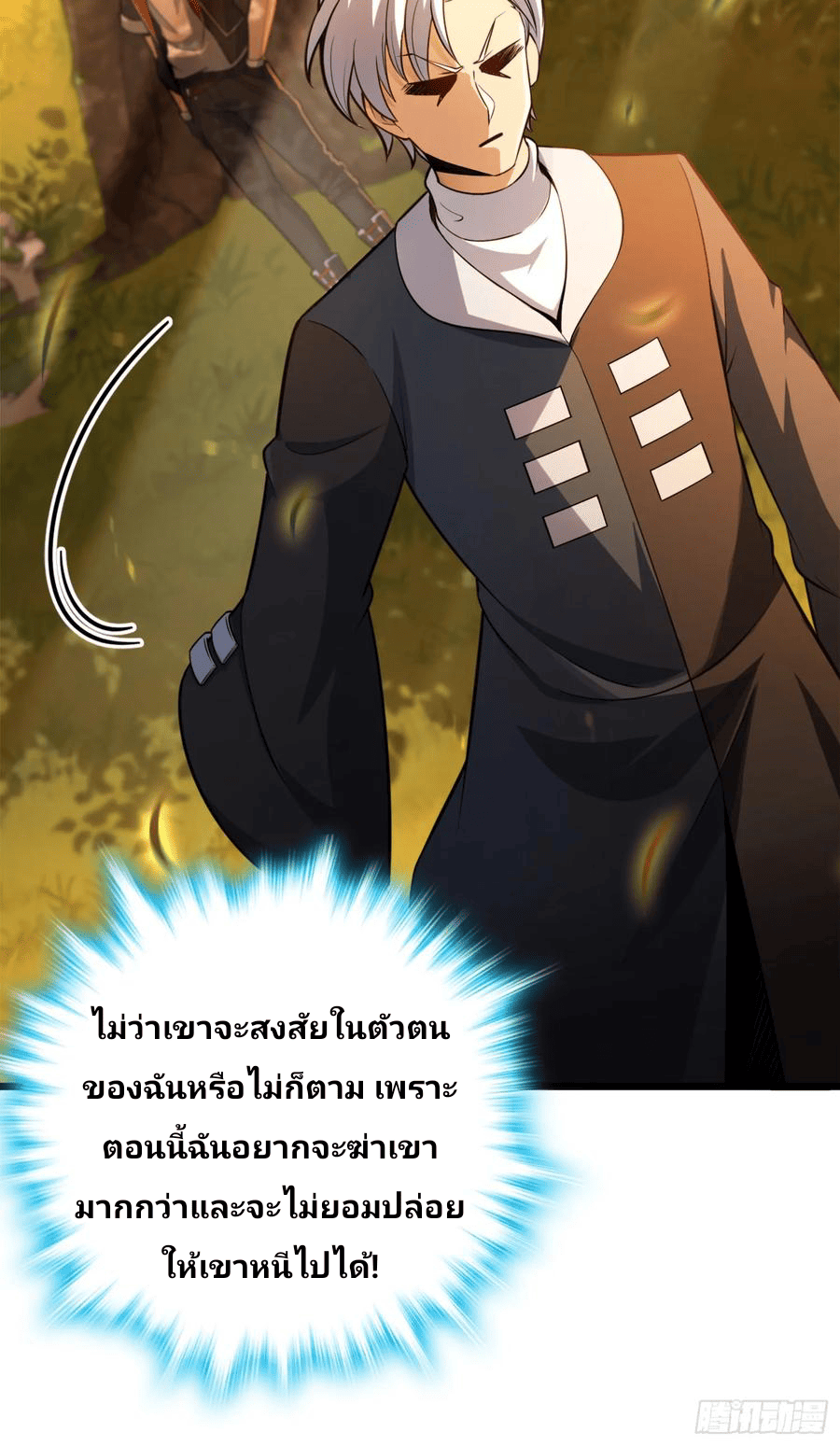 The new life of the Kuan King-ชีวิตใหม่ของราชาจอมกวน ตอนที่ 81 หน้า 67