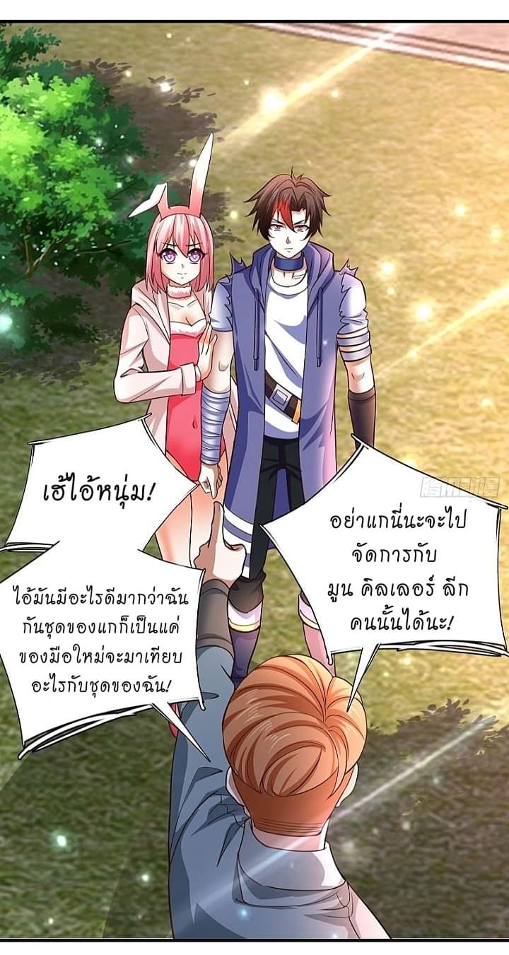 The best game master of the city – สุดยอดเซียนเกมแห่งคนร ตอนที่ 12 หน้า 26