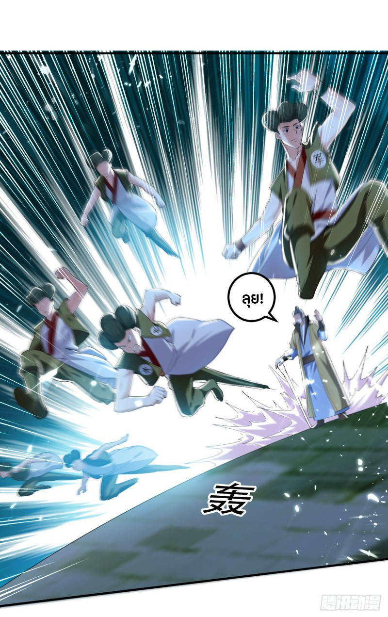 The ultimate son-in-law from different world ตอนที่ 54 หน้า 10