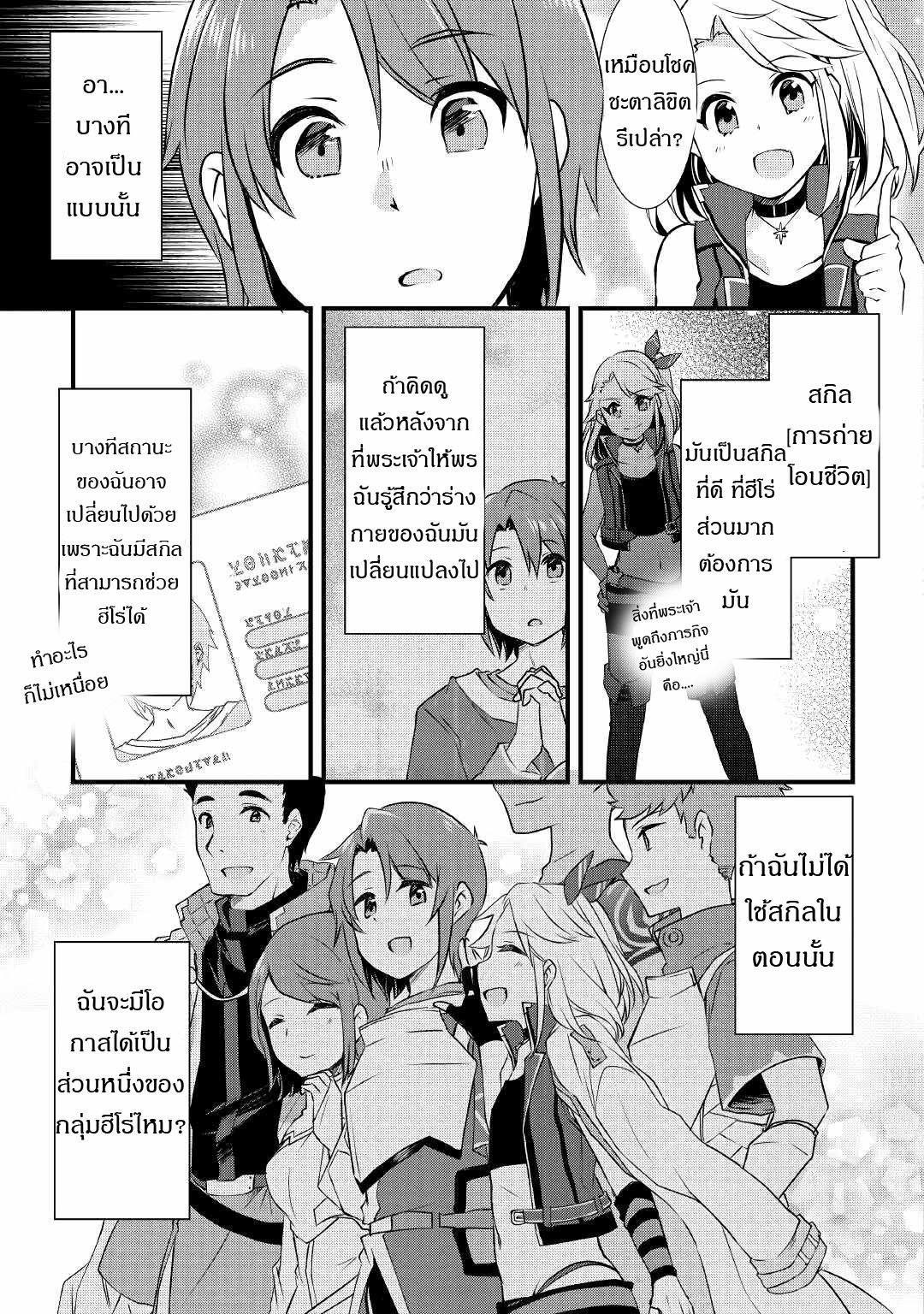 ผู้ครอบครองสกิลไม่จำกัด(Infinite skill getter) ตอนที่ 2 หน้า 20