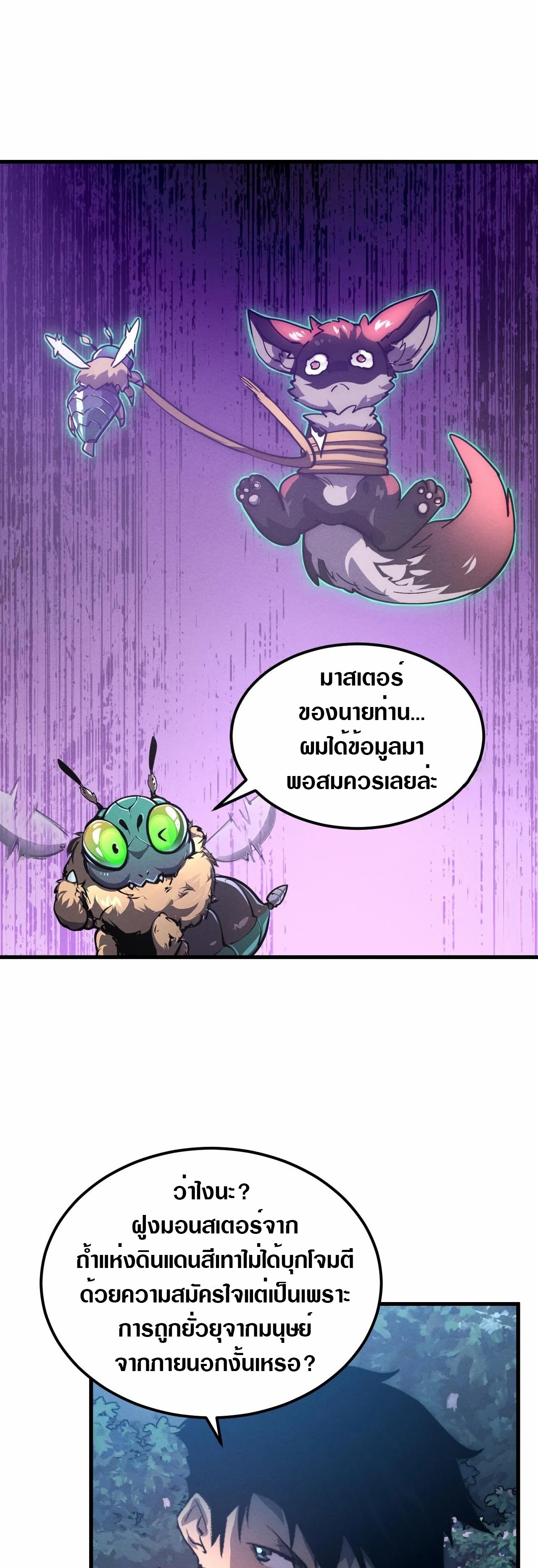 Rise From The Rubble |  เศษซากวันสิ้นโลก ตอนที่ 187 หน้า 28