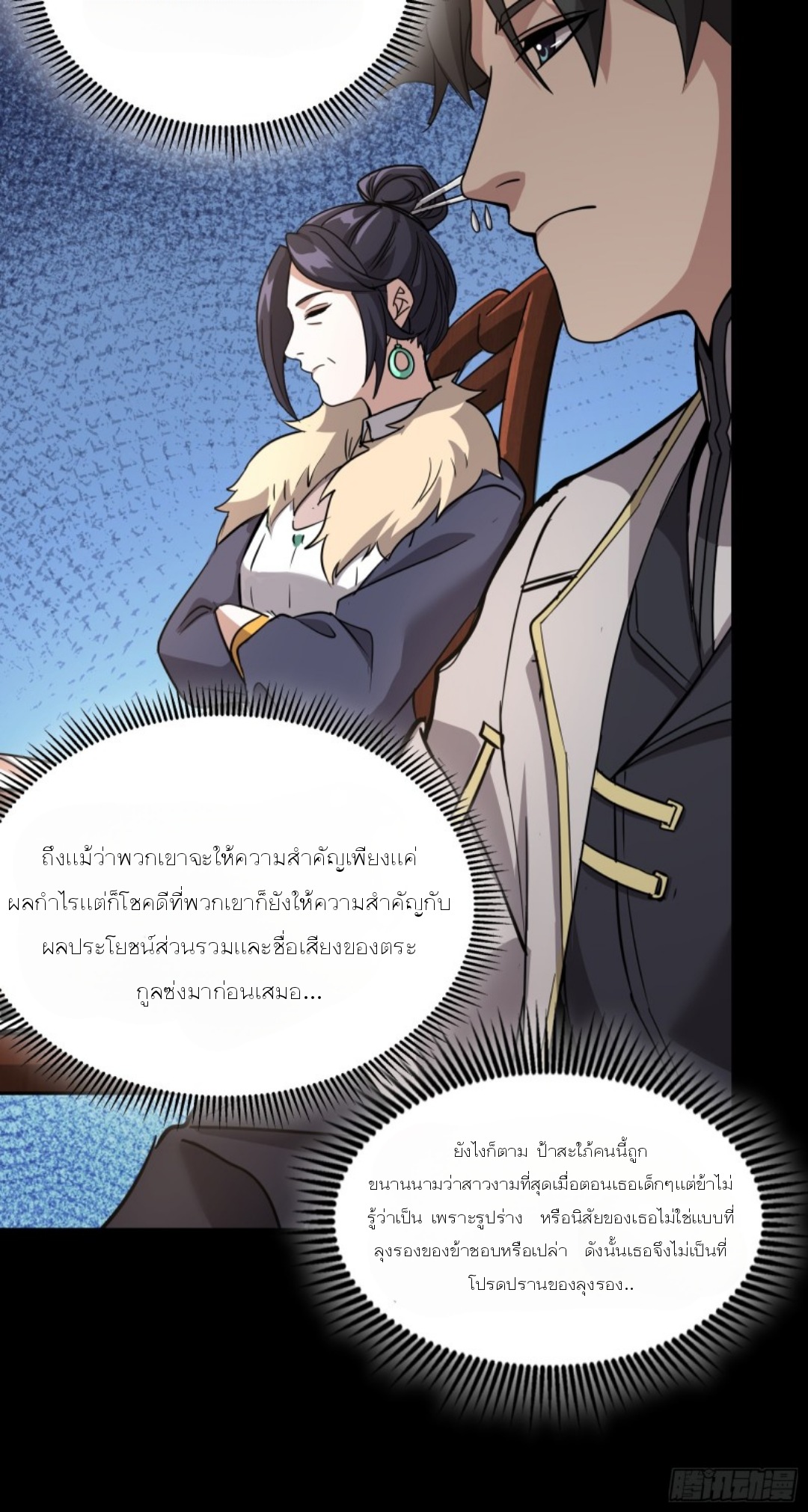 Legend of Star Genera ชนจีน ตอนที่ 96 หน้า 41