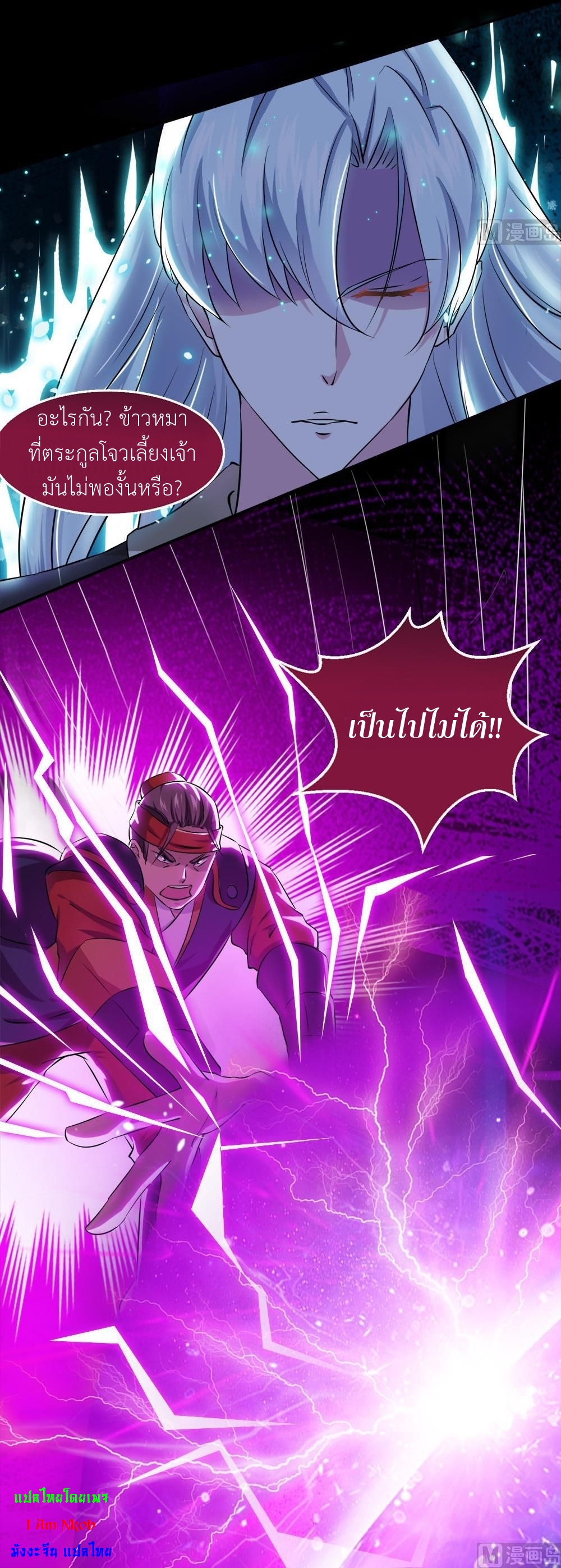 มหาจอมปราชญ์ ปราณเทวะ ตอนที่ 33 หน้า 9