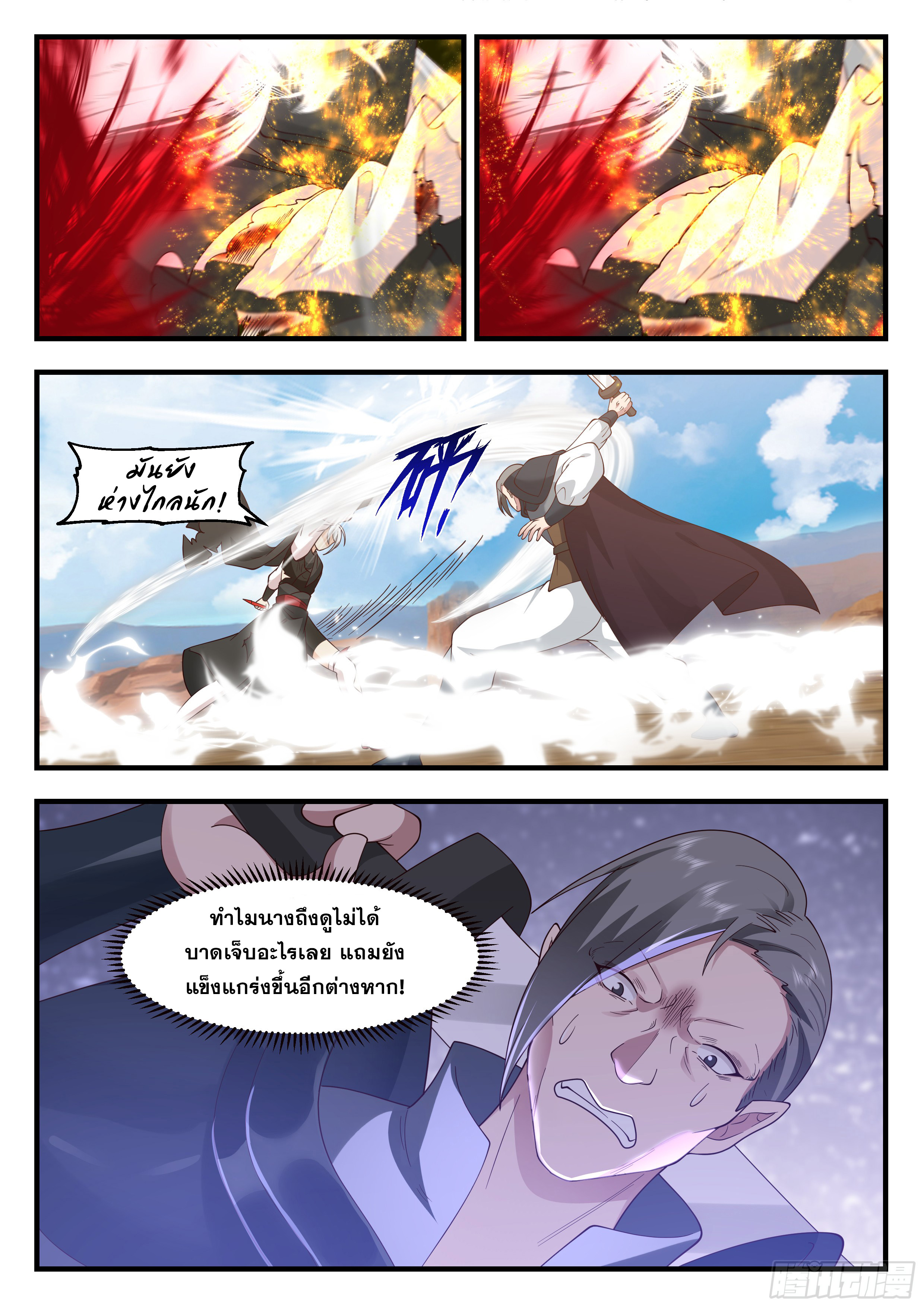 ดาบที่แกร่งขึ้นจากการฆ่า ตอนที่ 78 หน้า 8