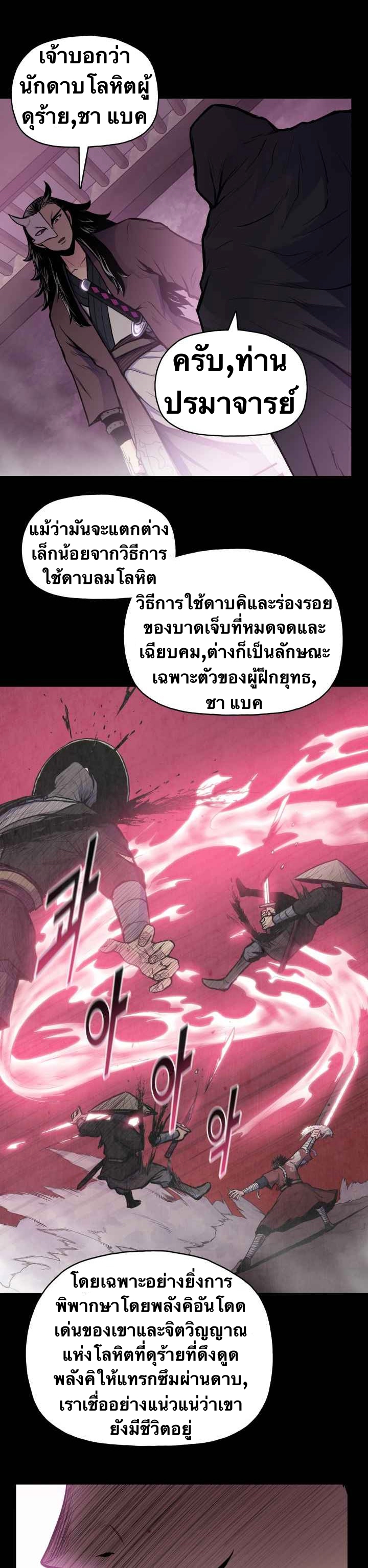 The God Of War ตอนที่ 44 หน้า 35