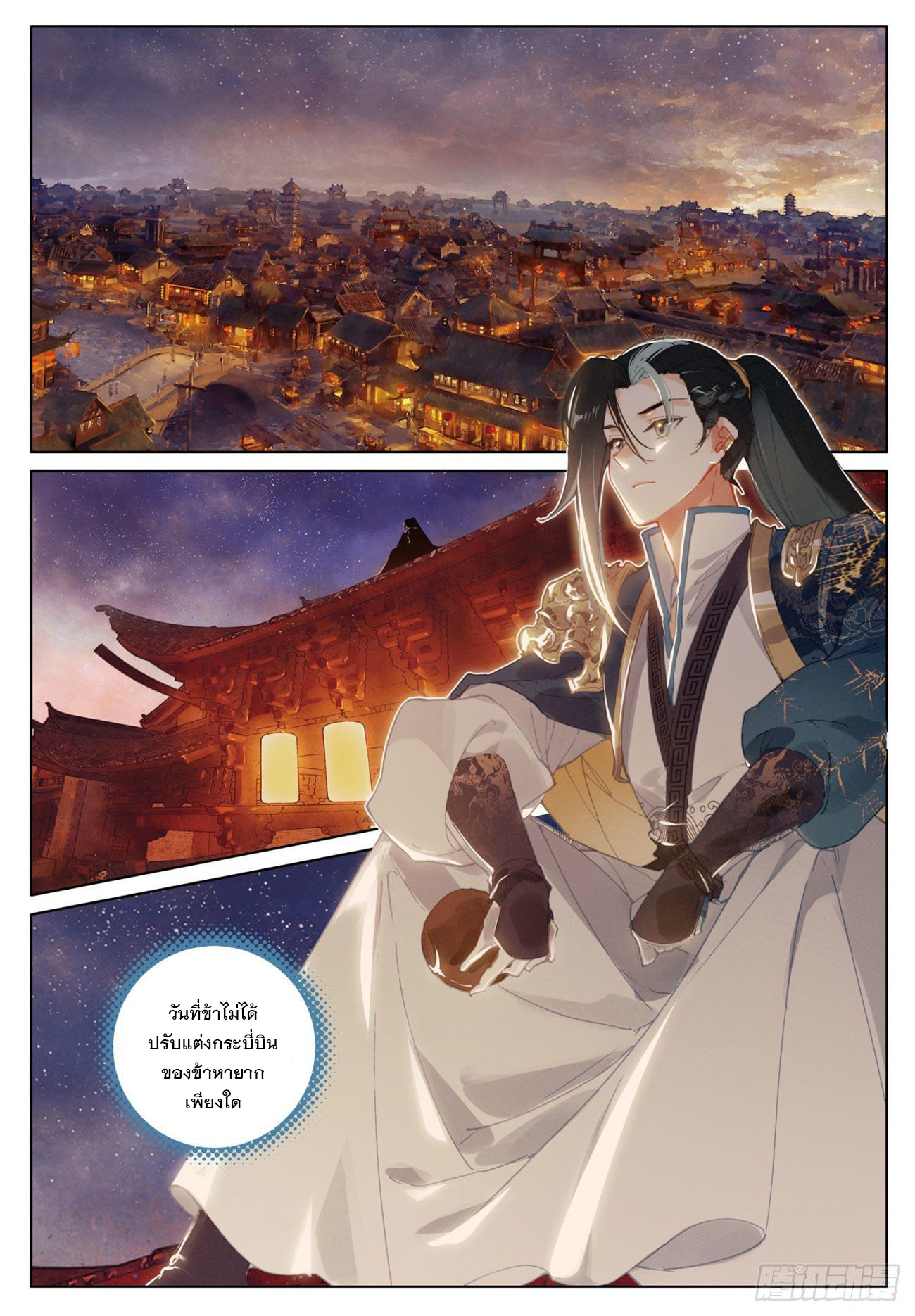 กระบี่เทพพิชิตฟ้า (ชนจีน) ตอนที่ 14 หน้า 8