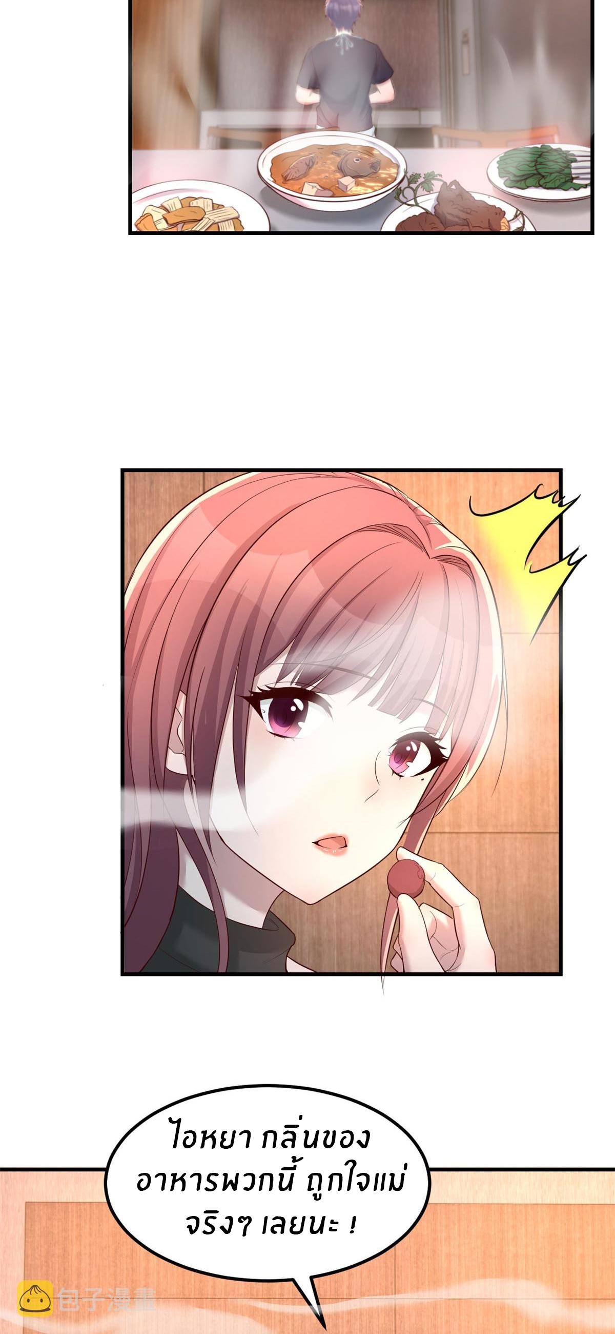 พี่สาวอยากเล่นคุณ ตอนที่ 53 หน้า 7