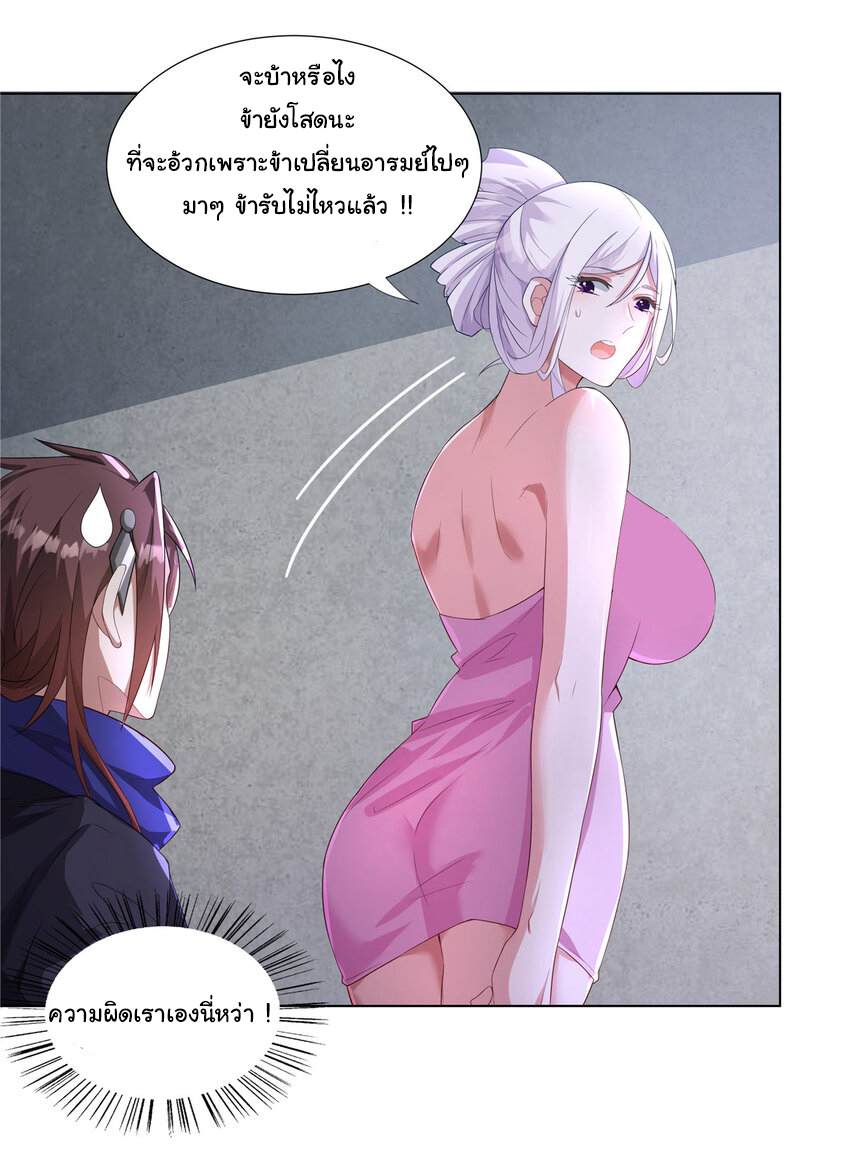 ข้าฝึกยุทธสายธรรมะในลัทธิมาร ตอนที่ 32 หน้า 20