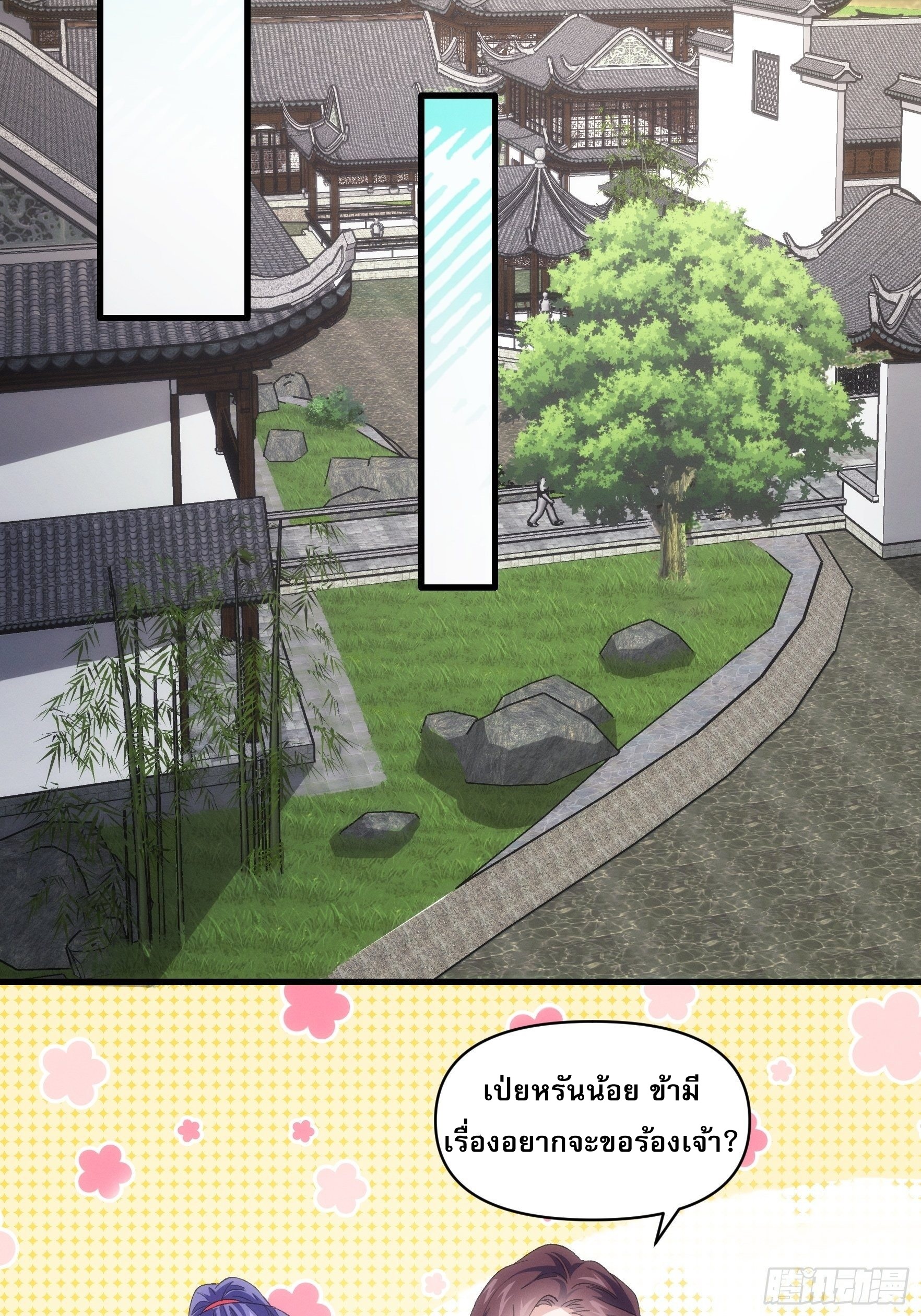 ข้าจะกำหนดชะตาตัวเอง ทันจีน ตอนที่ 55 หน้า 22