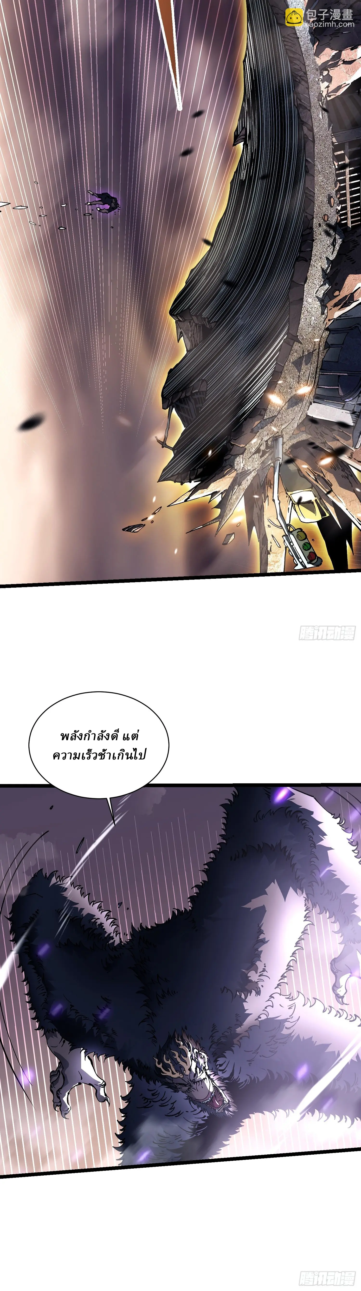 Martial Evolution: Start by Awakening the King of Monsters ตอนที่ 27 หน้า 7