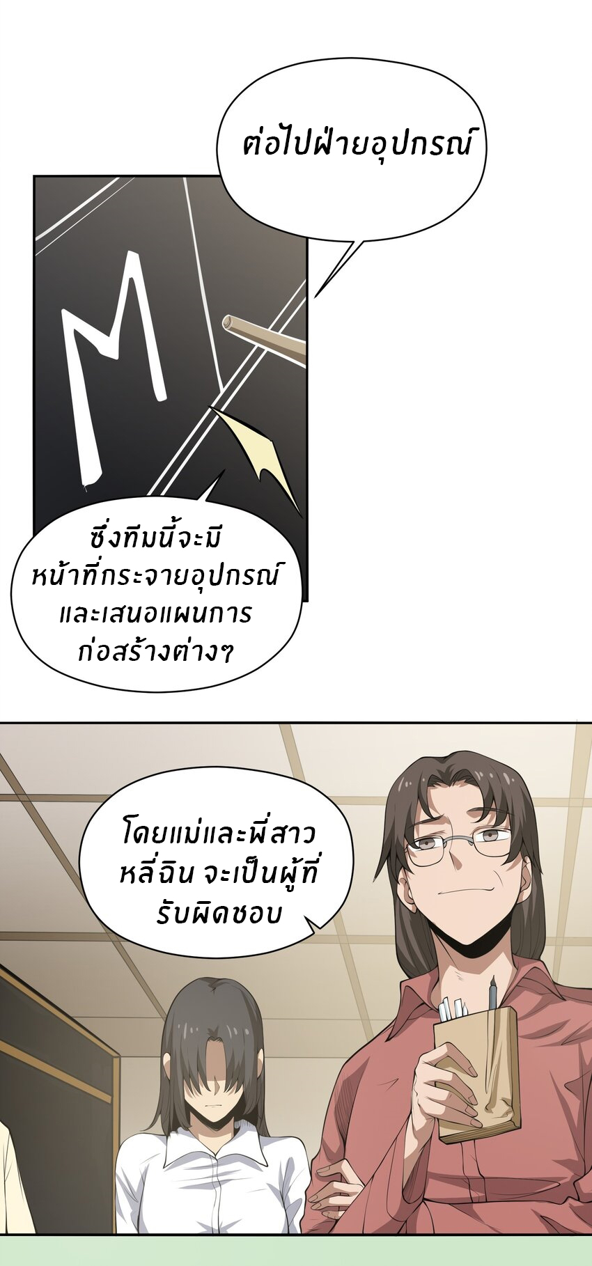 (ทันต้นฉบับ)The catastrophe of the doomsday, the rebirth of me turned the whole family into a boss! ตอนที่ 19 หน้า 6