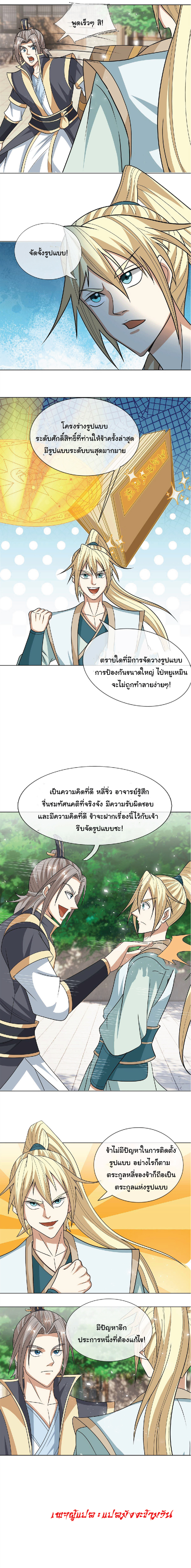 Being a Teacher is Invincible in World ตอนที่ 43 หน้า 5