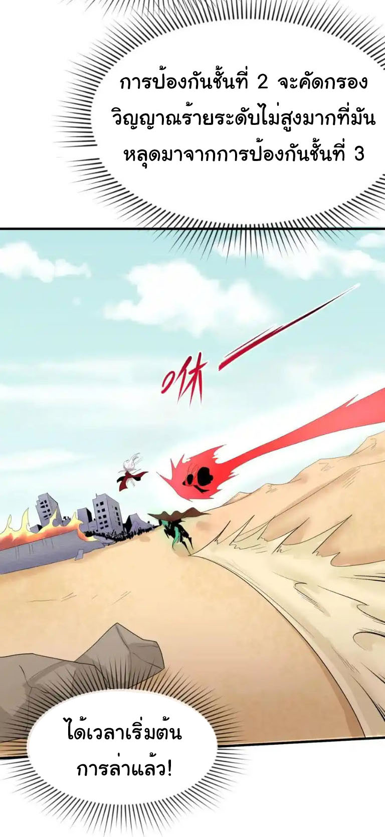 Junior Brother Demon Sovereign is too devoted ตอนที่ 125 หน้า 16