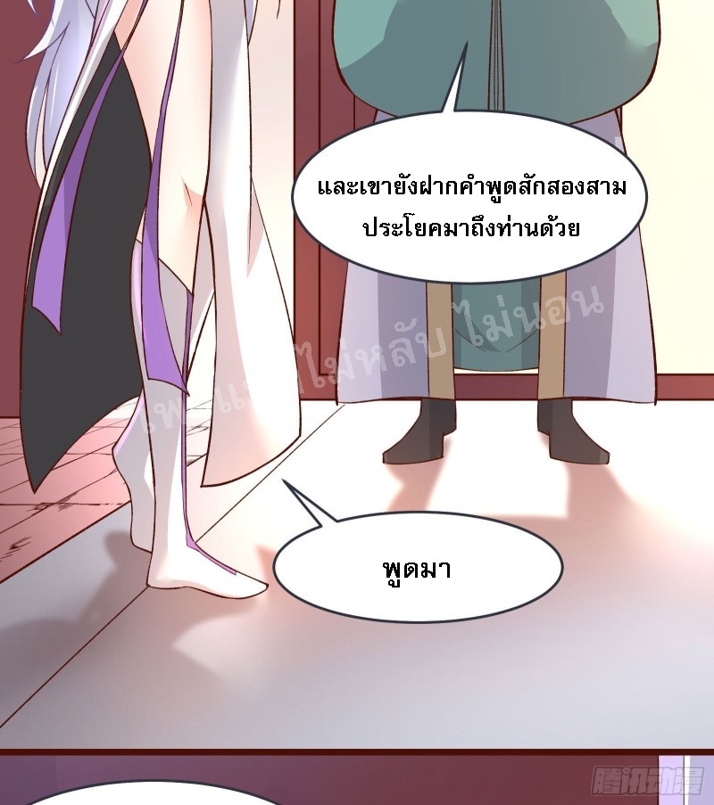 ฮาเร็มของข้ามีแต่ลูกศิษย์หญิงทั้งนั้น ตอนที่ 13 หน้า 18
