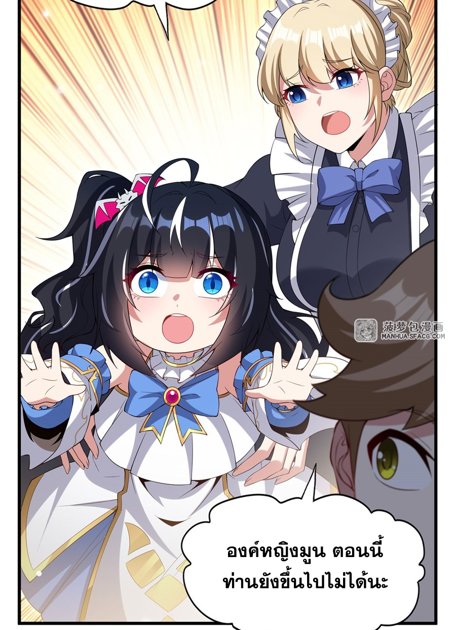 Shut Up, Evil Dragon! I don't want to raise a child with you anymore ตอนที่ 22 หน้า 25