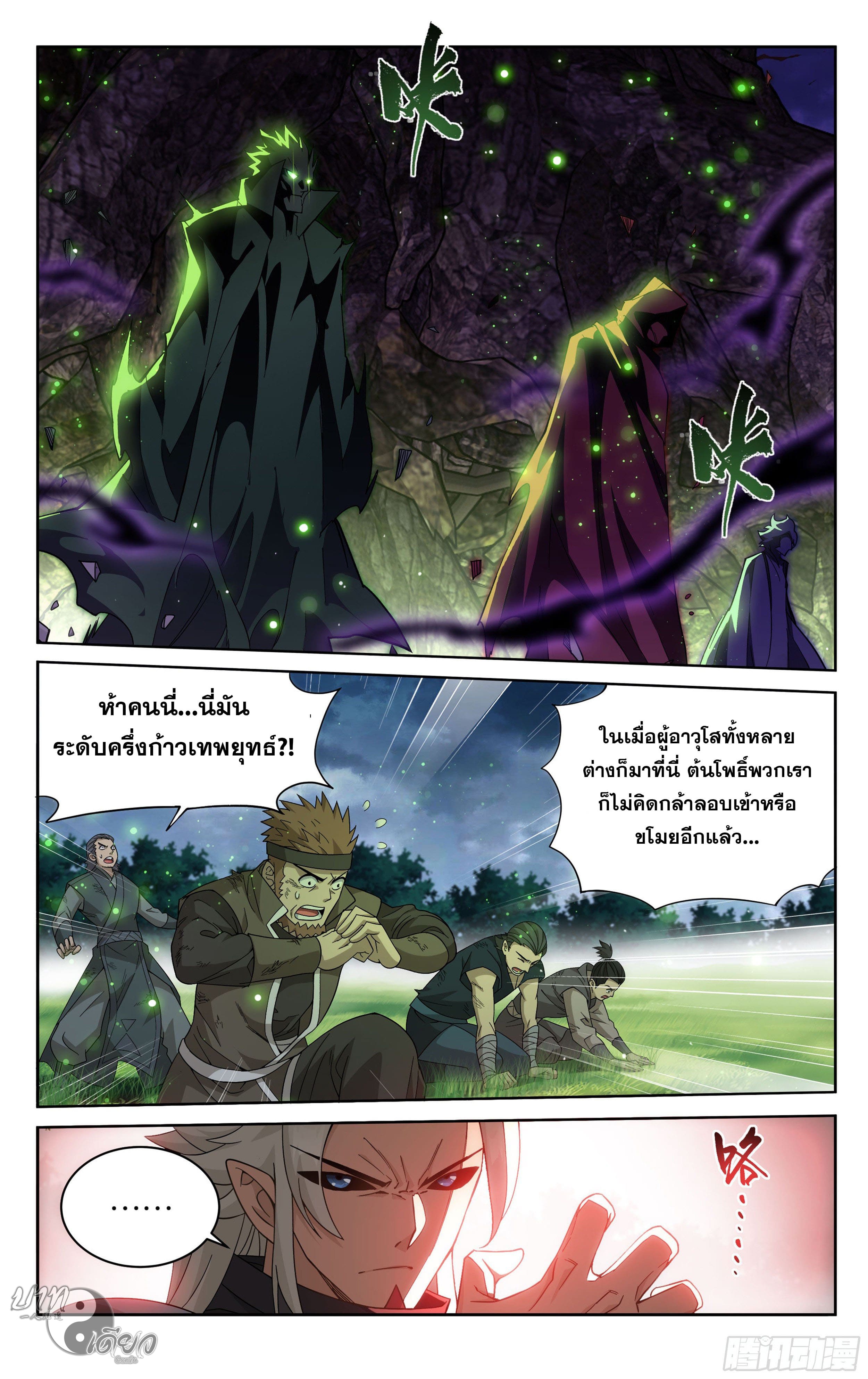 Doupo Cangqiong (ชนจีน) ตอนที่ 78 หน้า 2