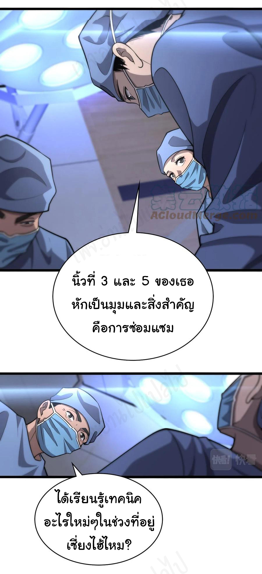 สุดยอดระบบของหมอหลิงหรัน ตอนที่ 117 หน้า 21