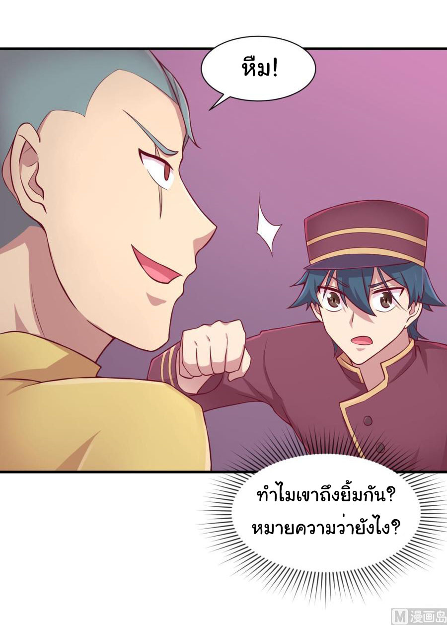เทพเซียนหมอ ของยัยเทพธิดา ตอนที่ 87 หน้า 9