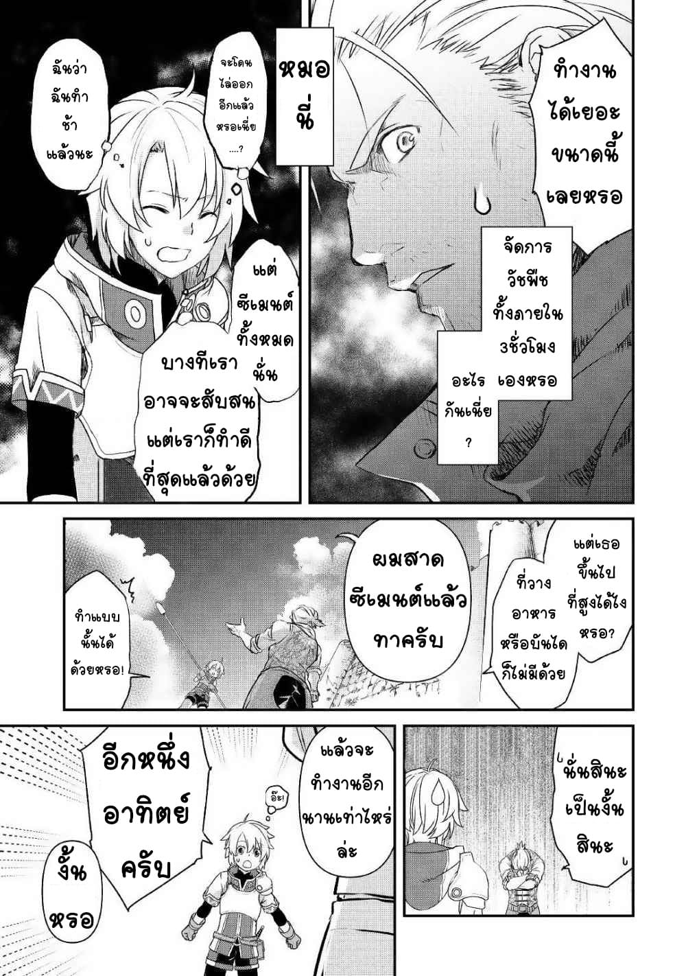 Kanchigai No Atelier Master ตอนที่ 1 หน้า 24