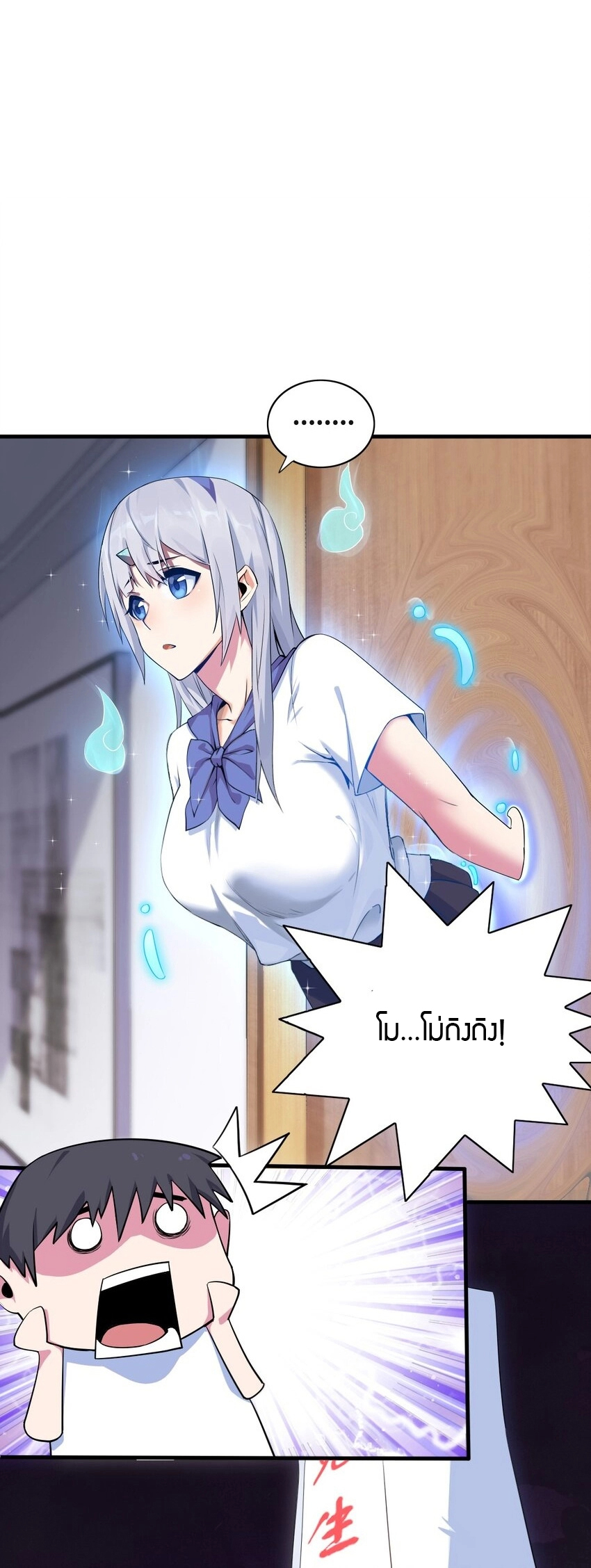 YinYang exchanger- หยินหยางเปลี่ยนแปลง ตอนที่ 4 หน้า 30