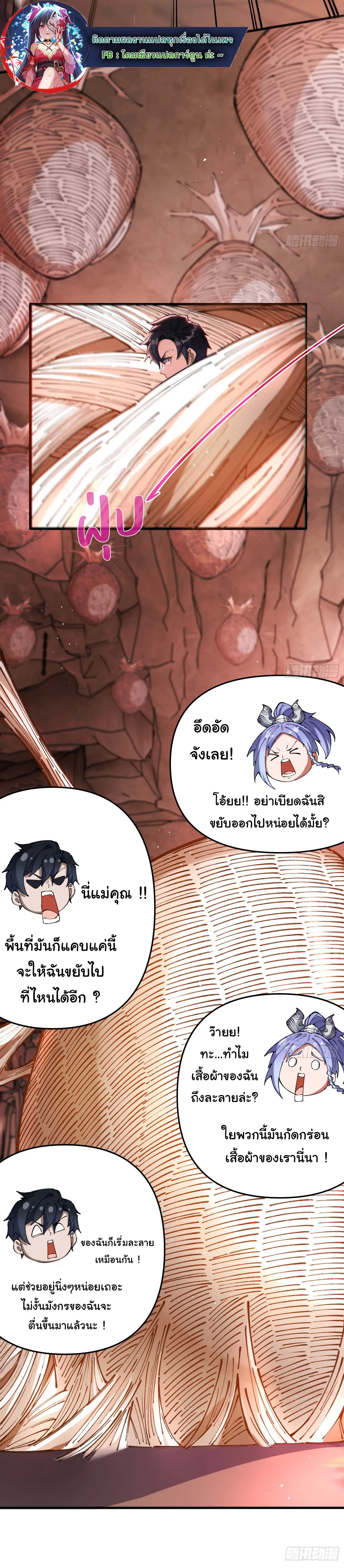 มหาเวทย์สะท้านฟ้าข้าคือผู้ปลุกหอคอยเทพอสูร ตอนที่ 6 หน้า 42