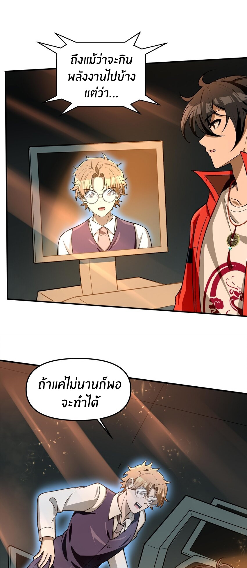 During the live broadcast, I proposed to the female ghost - she really agreed?! ตอนที่ 27 หน้า 36