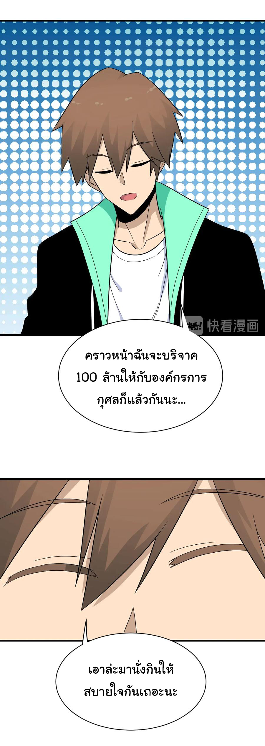 Sanjie Taobao Store ระบบร้านค้าเทพเจ้า ตอนที่ 205 หน้า 31