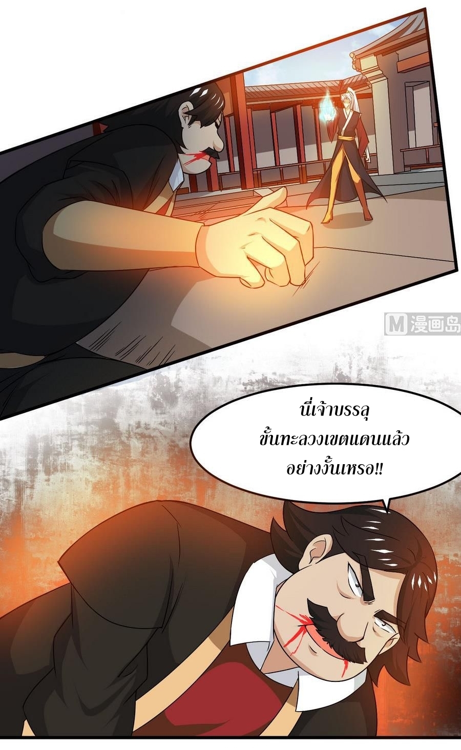 มหาจอมปราชญ์ ปราณเทวะ ตอนที่ 92 หน้า 15